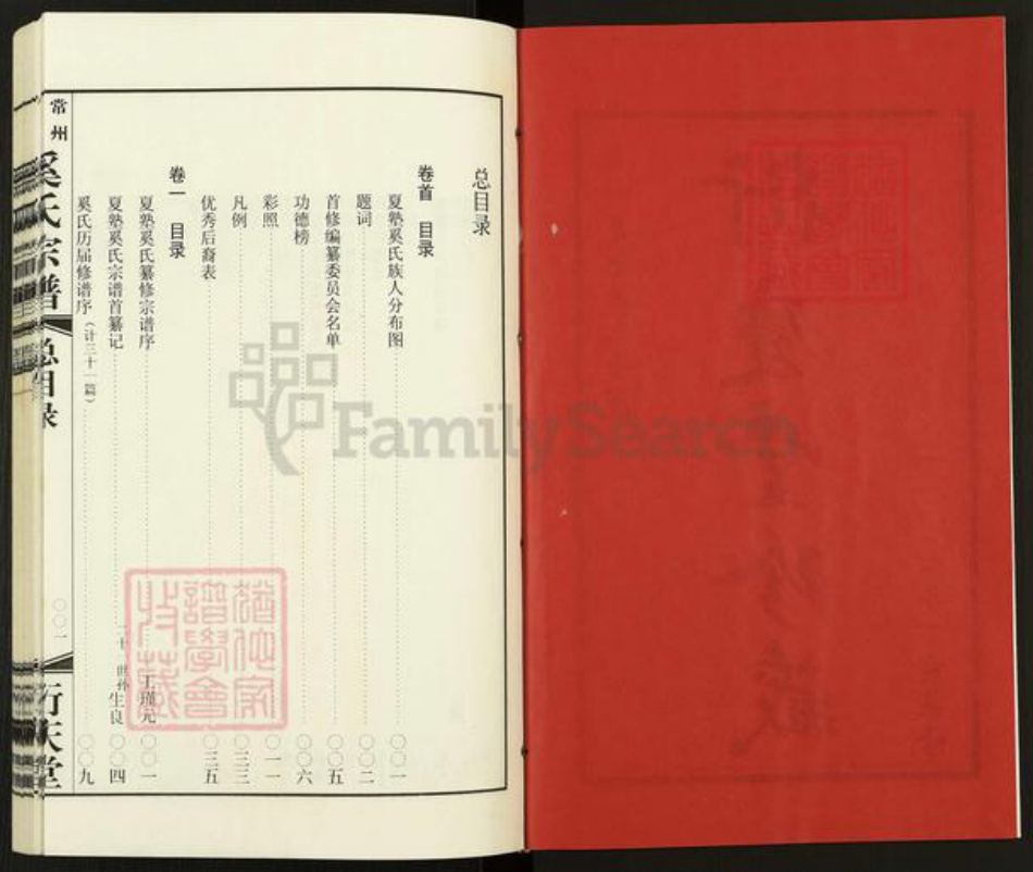 江苏省常州市武进县奚氏衍庆堂族谱-常州夏塾奚氏宗谱.pdf电子版插图2