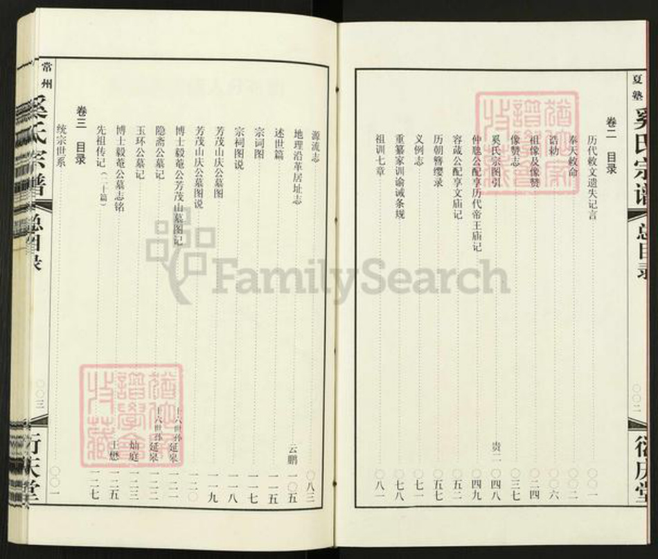 江苏省常州市武进县奚氏衍庆堂族谱-常州夏塾奚氏宗谱.pdf电子版插图3