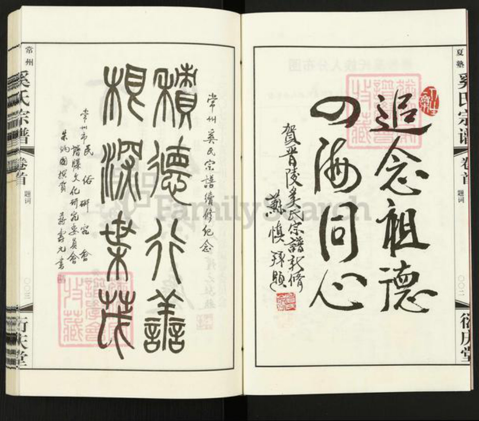 江苏省常州市武进县奚氏衍庆堂族谱-常州夏塾奚氏宗谱.pdf电子版插图5