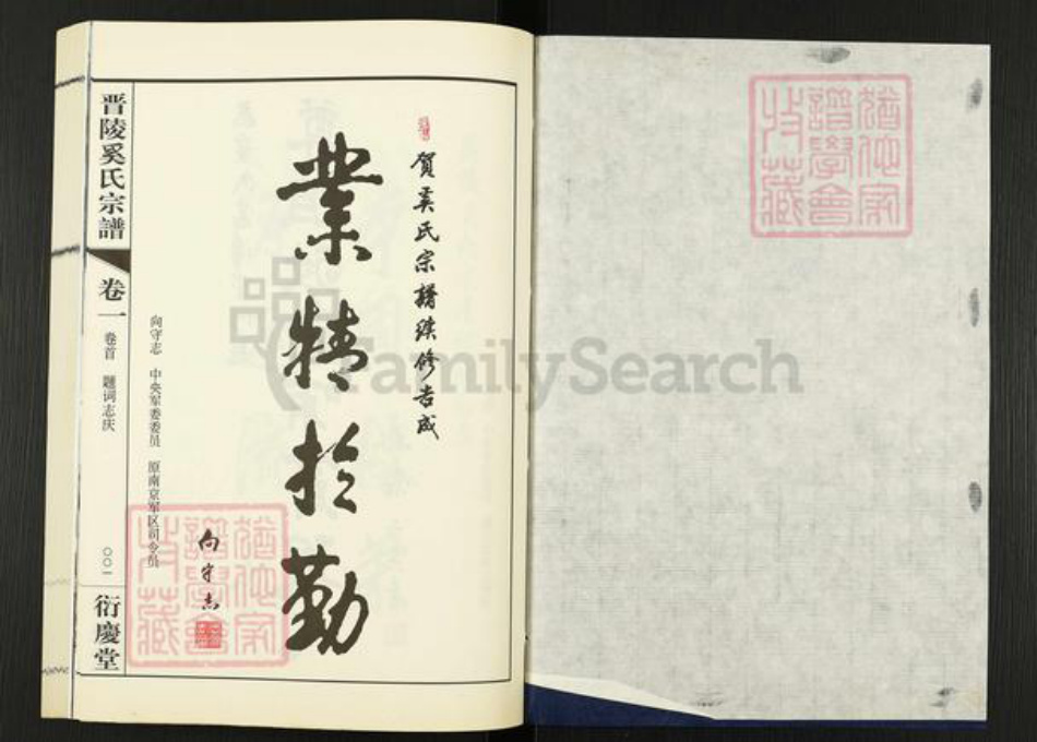 江苏省常州市武进县奚氏衍庆堂族谱-晋陵奚氏宗谱.pdf电子版插图1