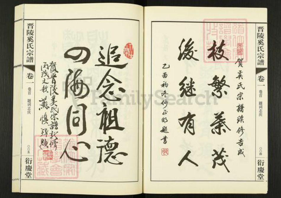 江苏省常州市武进县奚氏衍庆堂族谱-晋陵奚氏宗谱.pdf电子版插图3