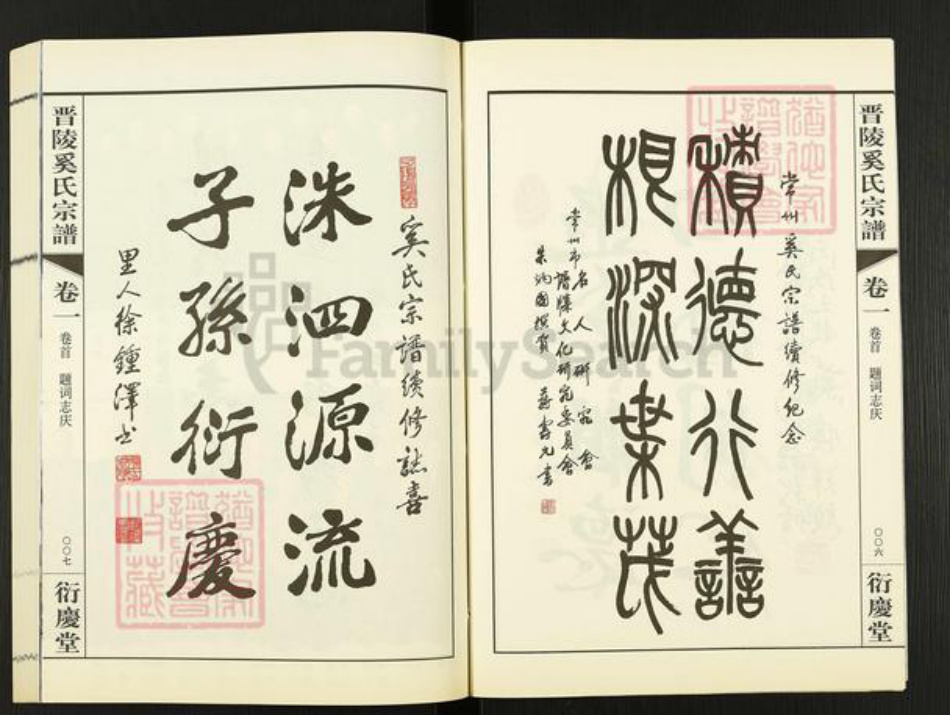 江苏省常州市武进县奚氏衍庆堂族谱-晋陵奚氏宗谱.pdf电子版插图4