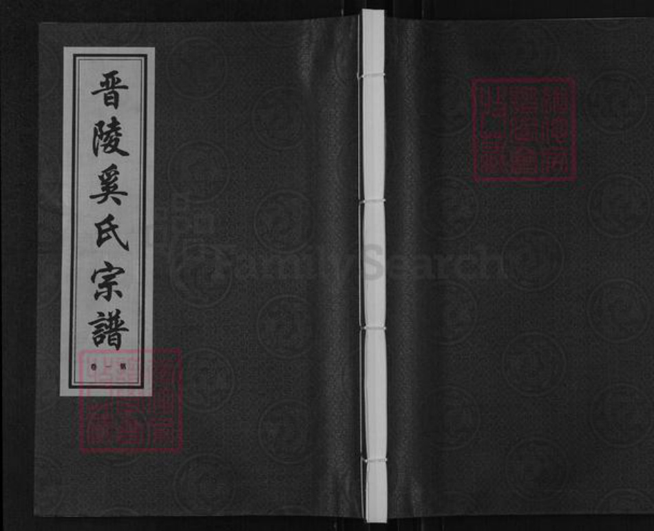 江苏省常州市武进县奚氏衍庆堂族谱-晋陵奚氏宗谱.pdf电子版插图 江苏省常州市武进县奚氏衍庆堂族谱-晋陵奚氏宗谱.pdf电子版插图