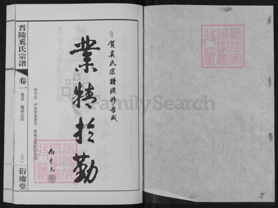 江苏省常州市武进县奚氏衍庆堂族谱-晋陵奚氏宗谱.pdf电子版插图1 江苏省常州市武进县奚氏衍庆堂族谱-晋陵奚氏宗谱.pdf电子版插图1