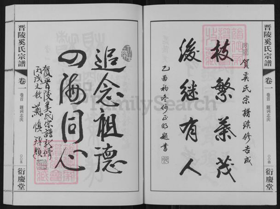 江苏省常州市武进县奚氏衍庆堂族谱-晋陵奚氏宗谱.pdf电子版插图3 江苏省常州市武进县奚氏衍庆堂族谱-晋陵奚氏宗谱.pdf电子版插图3