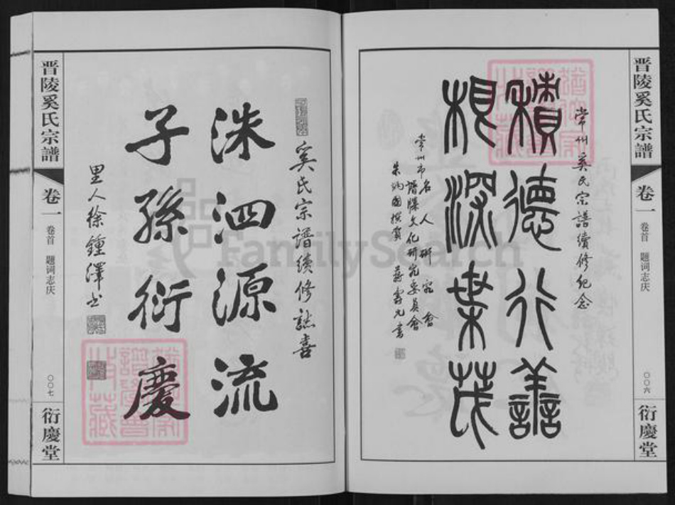 江苏省常州市武进县奚氏衍庆堂族谱-晋陵奚氏宗谱.pdf电子版插图4 江苏省常州市武进县奚氏衍庆堂族谱-晋陵奚氏宗谱.pdf电子版插图4