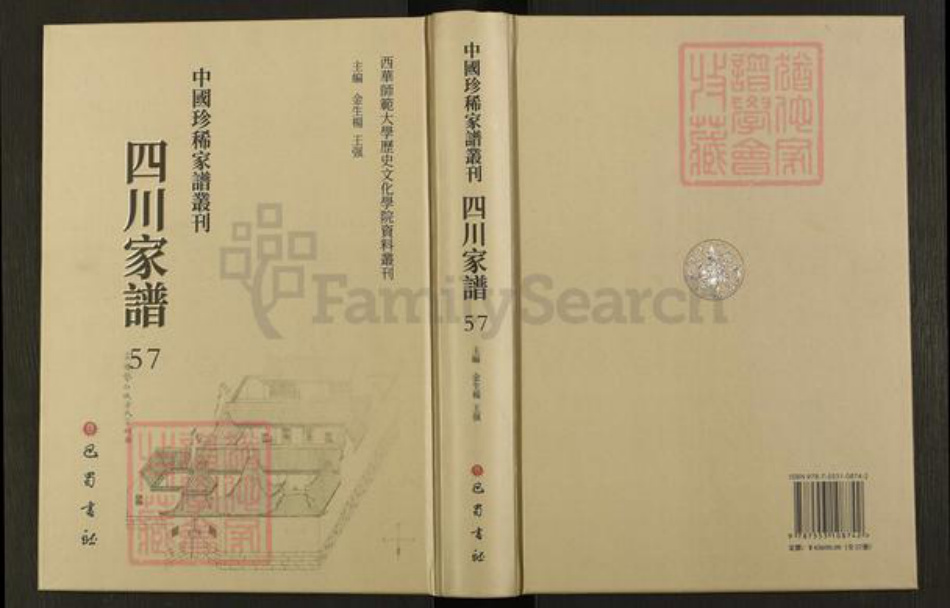 四川省遂宁市四川省席氏族谱-中国珍稀家谱丛刊.四川家谱.第57册.浦阳席氏宗谱.pdf电子版插图 四川省遂宁市四川省席氏族谱-中国珍稀家谱丛刊.四川家谱.第57册.浦阳席氏宗谱.pdf电子版插图