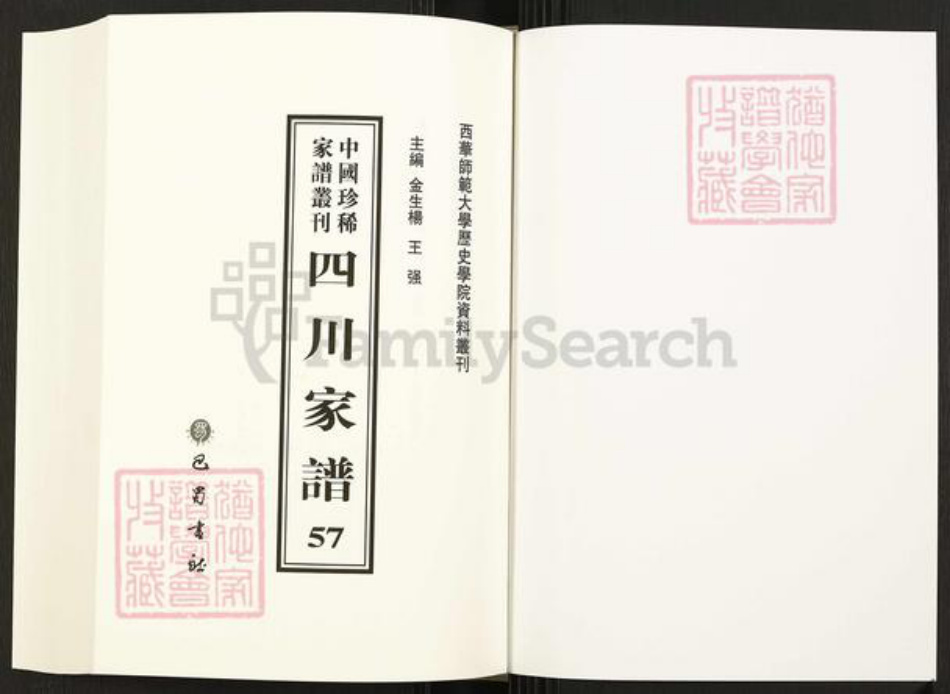 四川省遂宁市四川省席氏族谱-中国珍稀家谱丛刊.四川家谱.第57册.浦阳席氏宗谱.pdf电子版插图1 四川省遂宁市四川省席氏族谱-中国珍稀家谱丛刊.四川家谱.第57册.浦阳席氏宗谱.pdf电子版插图1