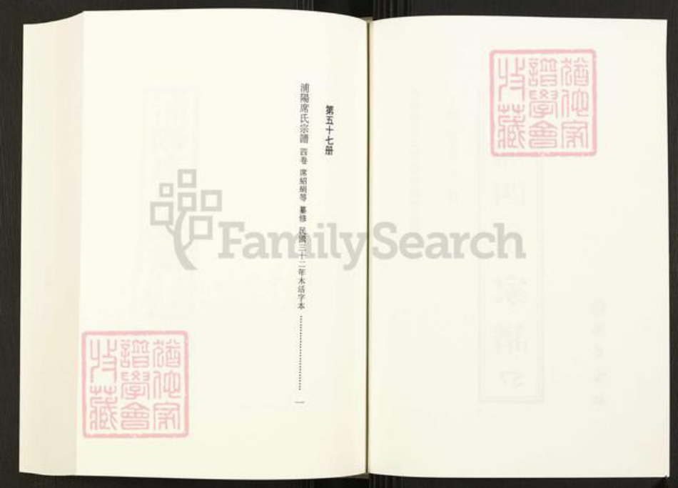 四川省遂宁市四川省席氏族谱-中国珍稀家谱丛刊.四川家谱.第57册.浦阳席氏宗谱.pdf电子版插图2 四川省遂宁市四川省席氏族谱-中国珍稀家谱丛刊.四川家谱.第57册.浦阳席氏宗谱.pdf电子版插图2