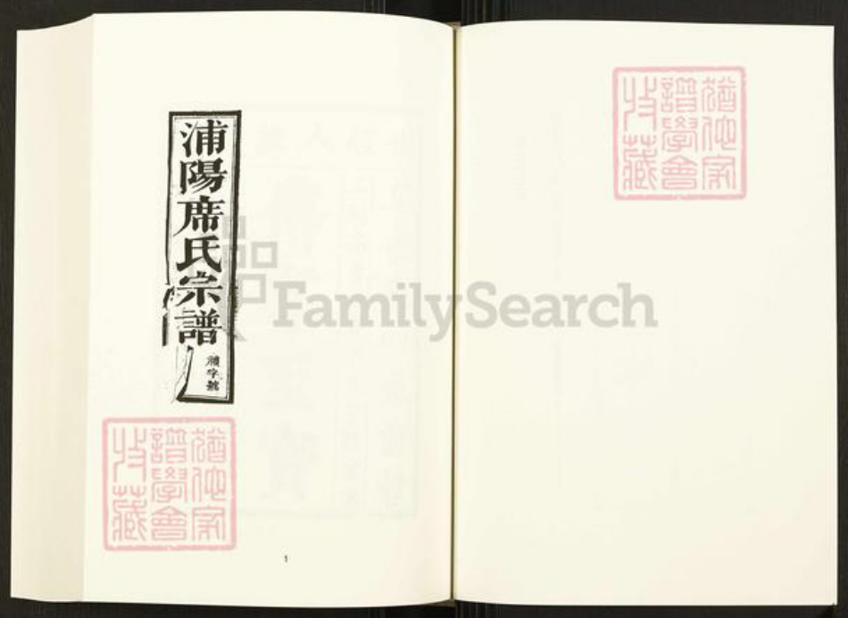 四川省遂宁市四川省席氏族谱-中国珍稀家谱丛刊.四川家谱.第57册.浦阳席氏宗谱.pdf电子版插图3 四川省遂宁市四川省席氏族谱-中国珍稀家谱丛刊.四川家谱.第57册.浦阳席氏宗谱.pdf电子版插图3