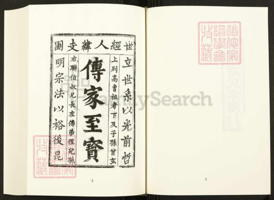 四川省遂宁市四川省席氏族谱-中国珍稀家谱丛刊.四川家谱.第57册.浦阳席氏宗谱.pdf电子版插图4 四川省遂宁市四川省席氏族谱-中国珍稀家谱丛刊.四川家谱.第57册.浦阳席氏宗谱.pdf电子版插图4