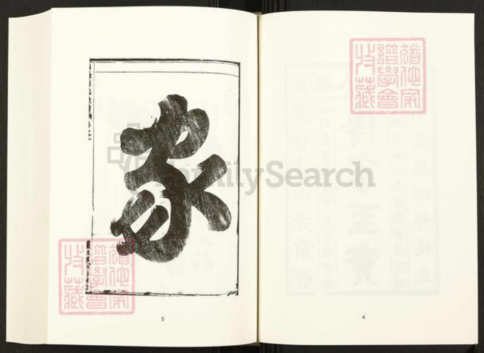 四川省遂宁市四川省席氏族谱-中国珍稀家谱丛刊.四川家谱.第57册.浦阳席氏宗谱.pdf电子版插图5 四川省遂宁市四川省席氏族谱-中国珍稀家谱丛刊.四川家谱.第57册.浦阳席氏宗谱.pdf电子版插图5