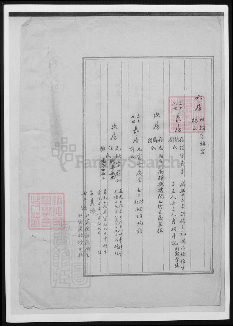 江苏省南京市席氏族谱-洞庭东山席氏右源公支移居金陵六代氏系表册.pdf电子版插图3