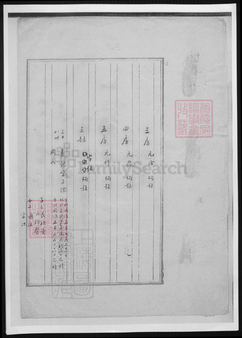 江苏省南京市席氏族谱-洞庭东山席氏右源公支移居金陵六代氏系表册.pdf电子版插图4