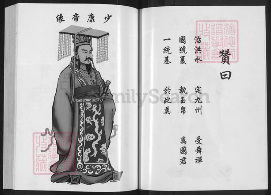 浙江省绍兴柯桥区夏氏族谱-中国夏氏通谱.pdf电子版插图3 浙江省绍兴柯桥区夏氏族谱-中国夏氏通谱.pdf电子版插图3