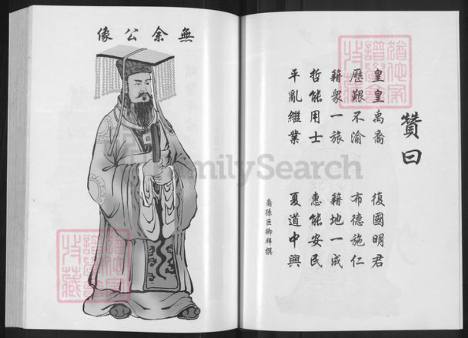 浙江省绍兴柯桥区夏氏族谱-中国夏氏通谱.pdf电子版插图4 浙江省绍兴柯桥区夏氏族谱-中国夏氏通谱.pdf电子版插图4