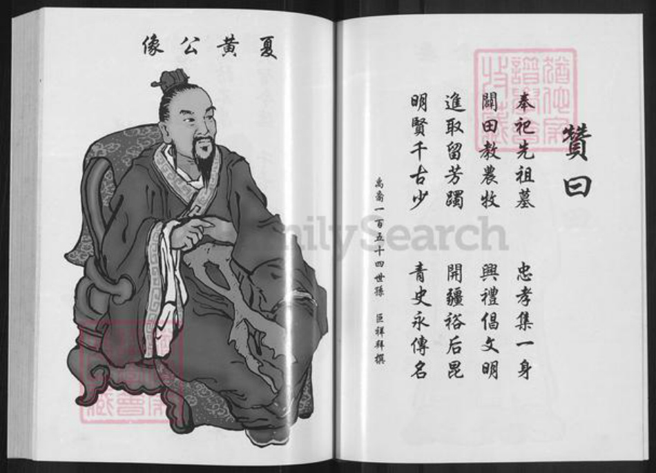 浙江省绍兴柯桥区夏氏族谱-中国夏氏通谱.pdf电子版插图5 浙江省绍兴柯桥区夏氏族谱-中国夏氏通谱.pdf电子版插图5