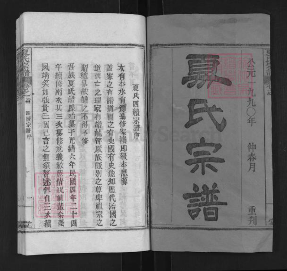 湖北省黄冈市夏氏族谱-夏氏宗谱.pdf电子版插图1 湖北省黄冈市夏氏族谱-夏氏宗谱.pdf电子版插图1