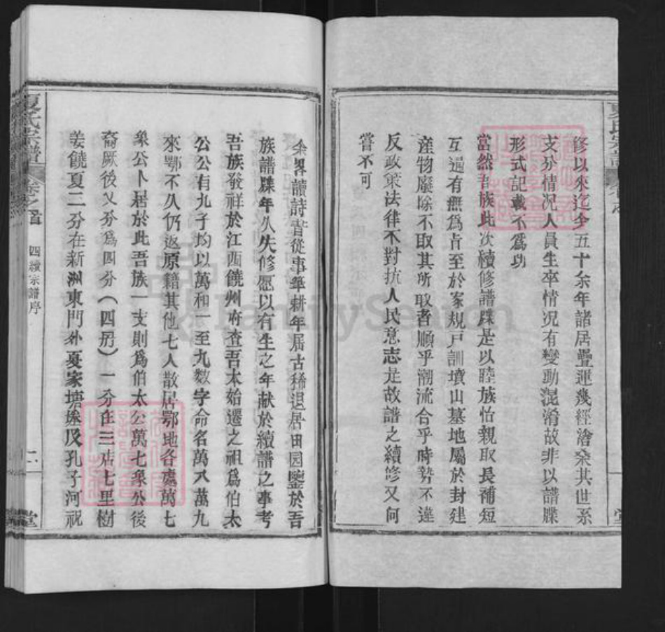 湖北省黄冈市夏氏族谱-夏氏宗谱.pdf电子版插图2 湖北省黄冈市夏氏族谱-夏氏宗谱.pdf电子版插图2