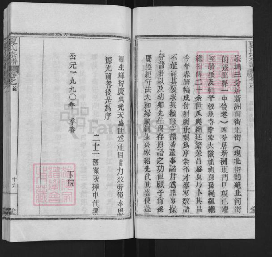 湖北省黄冈市夏氏族谱-夏氏宗谱.pdf电子版插图3 湖北省黄冈市夏氏族谱-夏氏宗谱.pdf电子版插图3