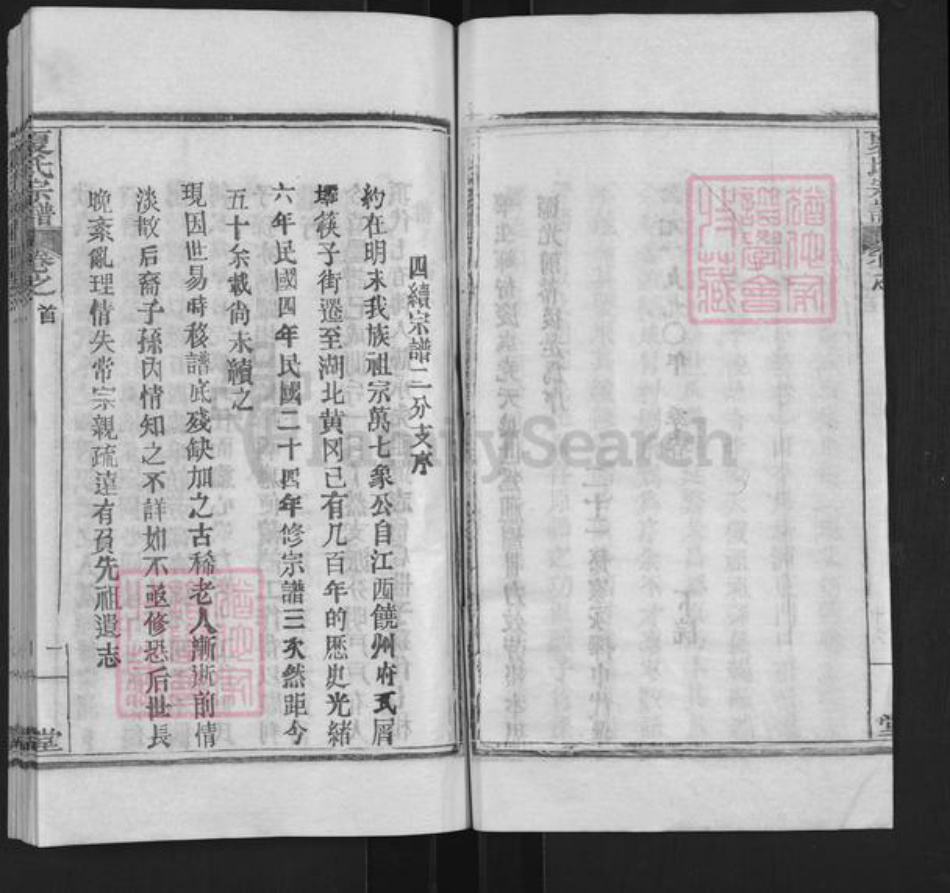 湖北省黄冈市夏氏族谱-夏氏宗谱.pdf电子版插图4 湖北省黄冈市夏氏族谱-夏氏宗谱.pdf电子版插图4