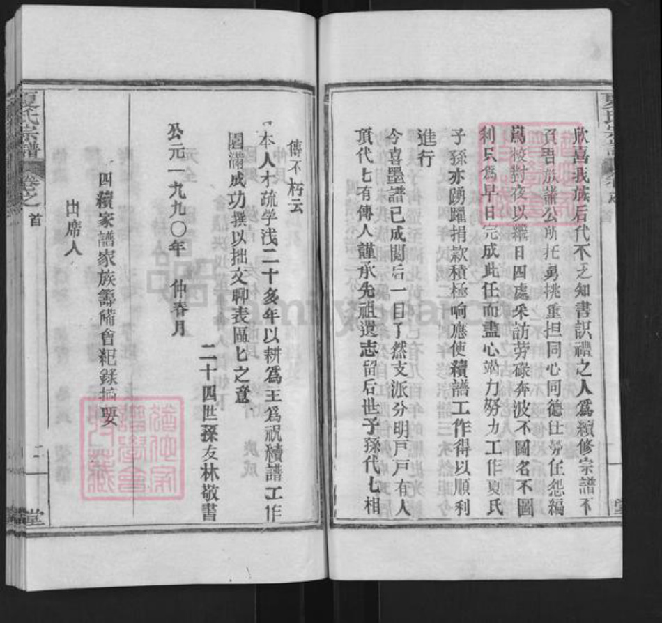 湖北省黄冈市夏氏族谱-夏氏宗谱.pdf电子版插图5 湖北省黄冈市夏氏族谱-夏氏宗谱.pdf电子版插图5