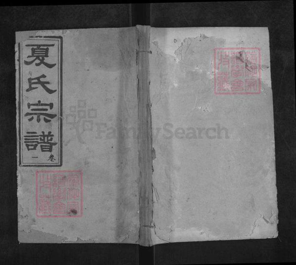 湖北省黄冈市麻城市夏氏敦本堂族谱-夏氏宗谱.pdf电子版插图 湖北省黄冈市麻城市夏氏敦本堂族谱-夏氏宗谱.pdf电子版插图