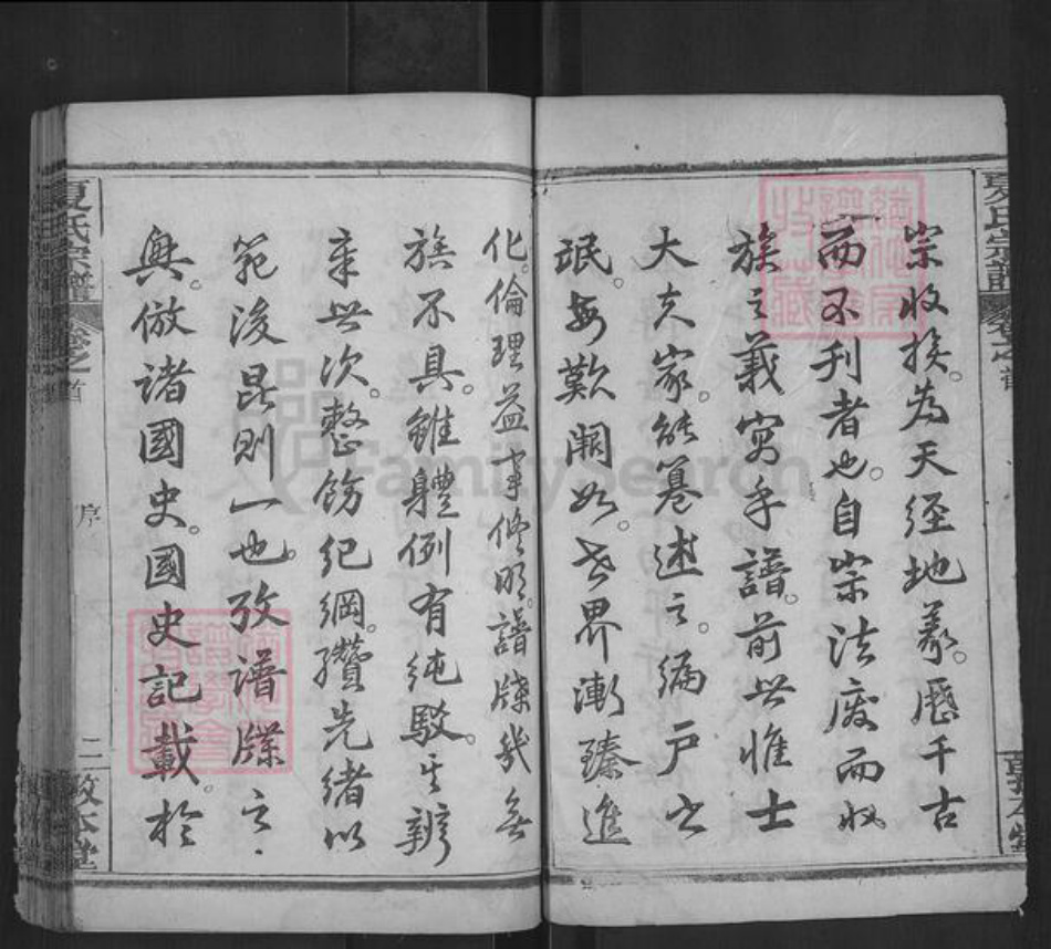 湖北省黄冈市麻城市夏氏敦本堂族谱-夏氏宗谱.pdf电子版插图2 湖北省黄冈市麻城市夏氏敦本堂族谱-夏氏宗谱.pdf电子版插图2