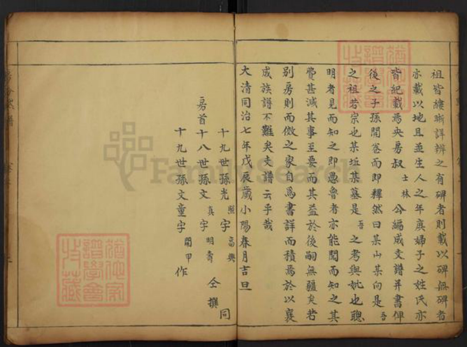湖北省黄冈市罗田县大崎镇夏氏族谱-夏氏谱.房分默谱.pdf电子版插图2
