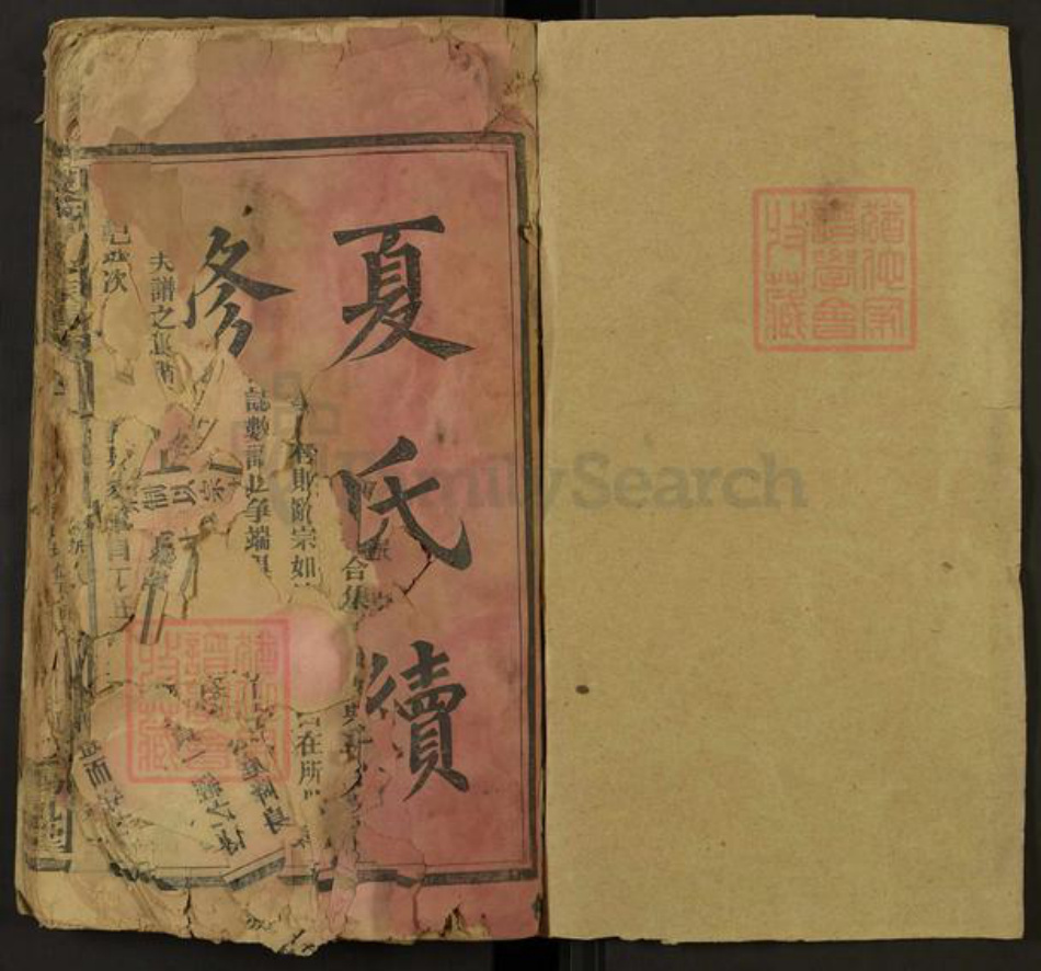 湖南省邵阳市邵东夏氏锡冠堂族谱-夏氏续修族谱.pdf电子版插图1 湖南省邵阳市邵东夏氏锡冠堂族谱-夏氏续修族谱.pdf电子版插图1