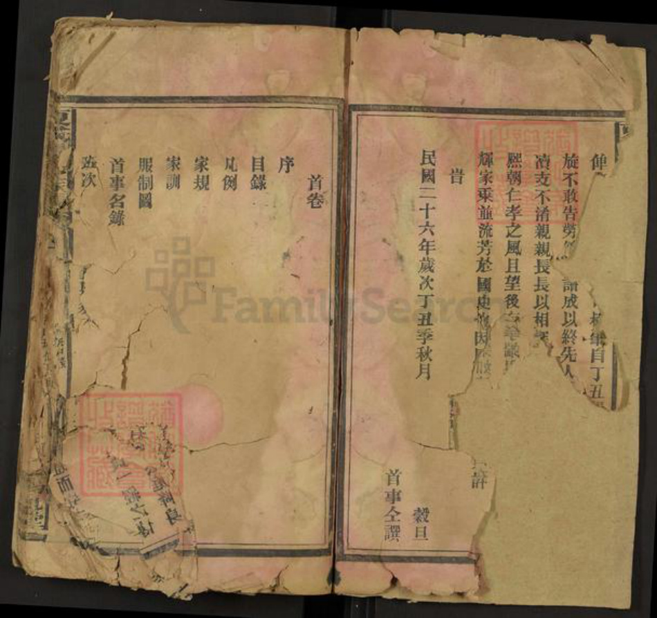 湖南省邵阳市邵东夏氏锡冠堂族谱-夏氏续修族谱.pdf电子版插图5 湖南省邵阳市邵东夏氏锡冠堂族谱-夏氏续修族谱.pdf电子版插图5