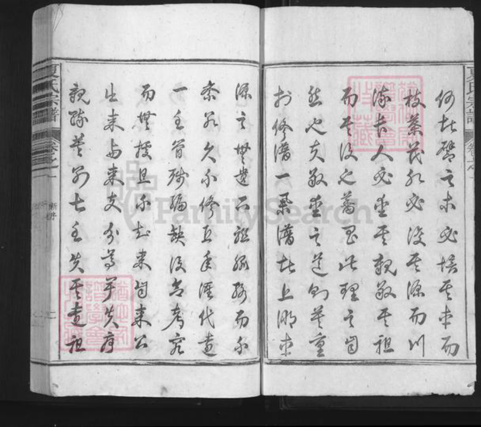 江西省景德镇市浮梁县西湖乡夏氏族谱-夏氏宗谱.pdf电子版插图2