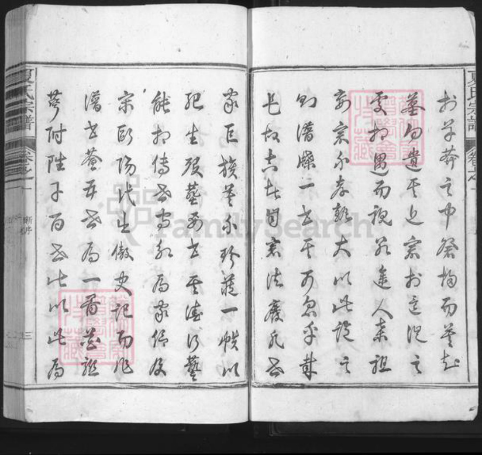 江西省景德镇市浮梁县西湖乡夏氏族谱-夏氏宗谱.pdf电子版插图3