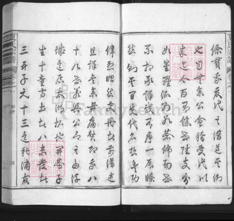 江西省景德镇市浮梁县西湖乡夏氏族谱-夏氏宗谱.pdf电子版插图4