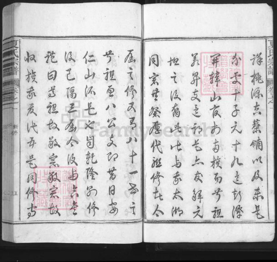 江西省景德镇市浮梁县西湖乡夏氏族谱-夏氏宗谱.pdf电子版插图5