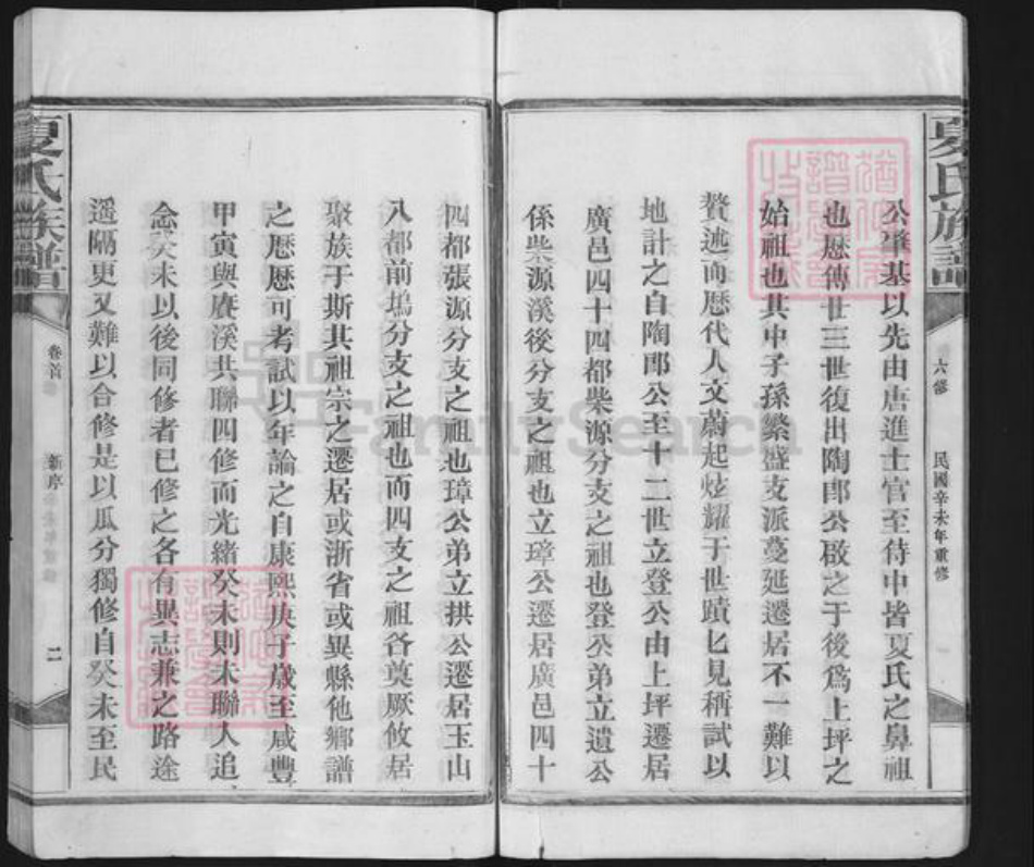 江西省抚州市南丰县东坪乡夏氏族谱-夏氏宗谱.pdf电子版插图5