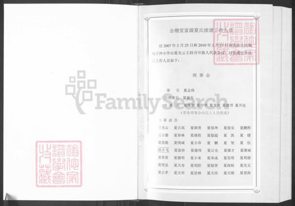 云南省曲靖市富源县夏氏会稽堂族谱-会稽堂富源.夏氏宗谱.pdf电子版插图1