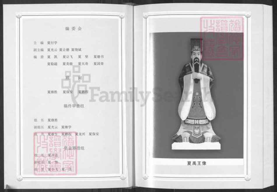 云南省曲靖市富源县夏氏会稽堂族谱-会稽堂富源.夏氏宗谱.pdf电子版插图2