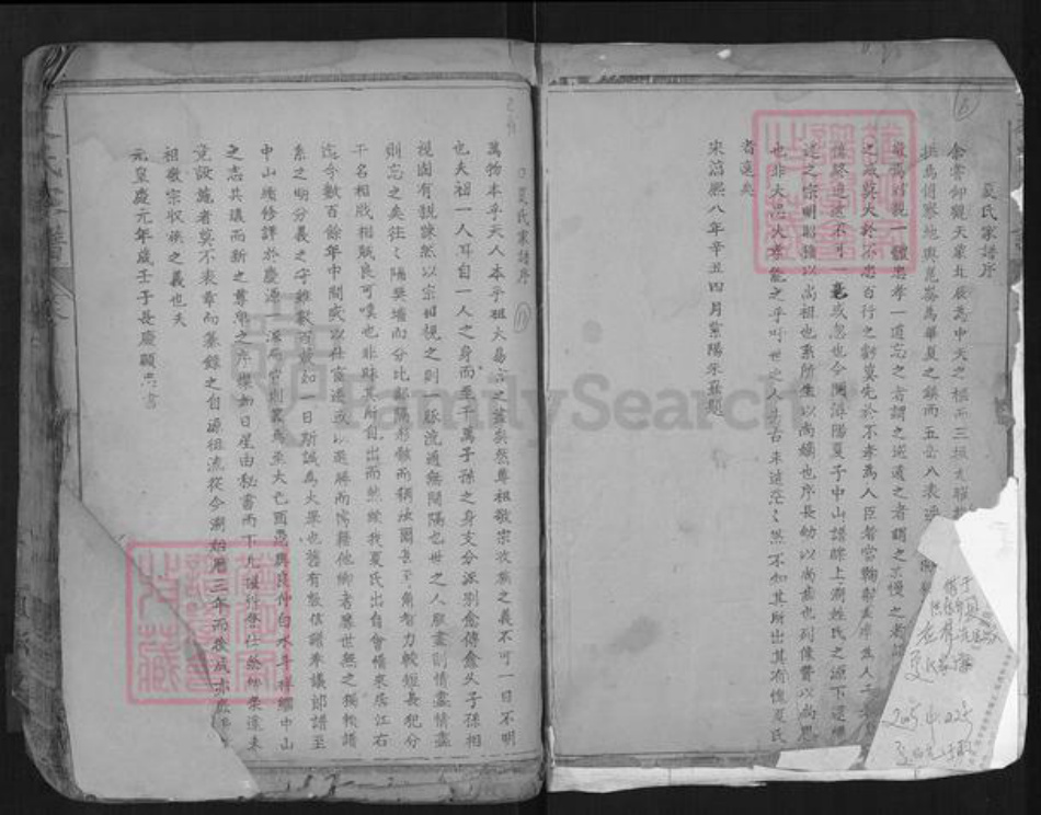 湖北省孝感市孝南区杨店镇夏氏福荫堂族谱-夏氏家谱.pdf电子版