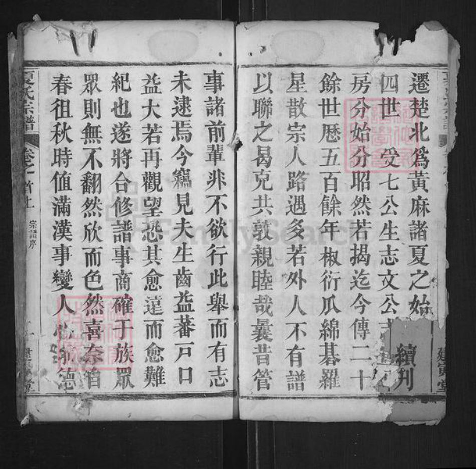 湖北省黄冈市夏氏建寅堂族谱-夏氏宗谱.pdf电子版插图2 湖北省黄冈市夏氏建寅堂族谱-夏氏宗谱.pdf电子版插图2