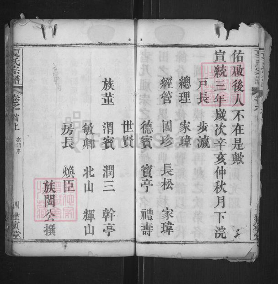 湖北省黄冈市夏氏建寅堂族谱-夏氏宗谱.pdf电子版插图4 湖北省黄冈市夏氏建寅堂族谱-夏氏宗谱.pdf电子版插图4