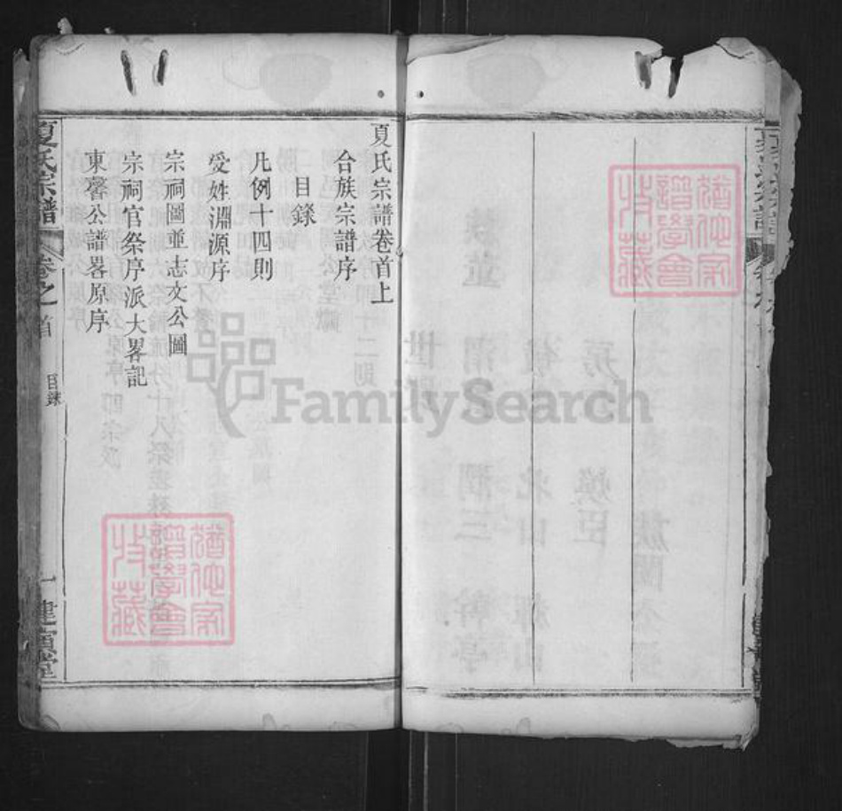 湖北省黄冈市夏氏建寅堂族谱-夏氏宗谱.pdf电子版插图5 湖北省黄冈市夏氏建寅堂族谱-夏氏宗谱.pdf电子版插图5