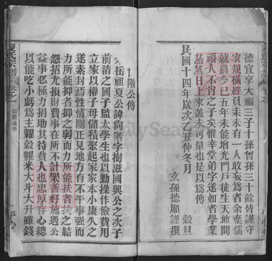 湖北省黄冈市红安县夏氏平心堂族谱-夏氏宗谱.pdf电子版插图4