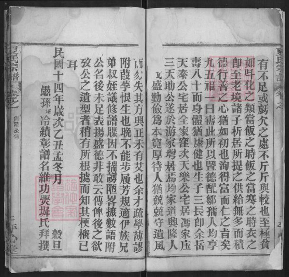 湖北省黄冈市红安县夏氏平心堂族谱-夏氏宗谱.pdf电子版插图5