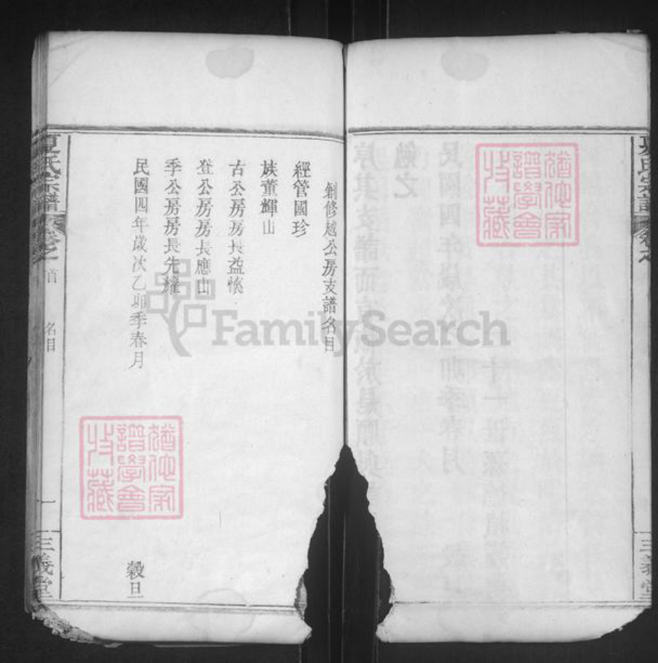 湖北省黄冈市罗田县大崎镇夏氏三义堂族谱-夏氏宗谱.pdf电子版插图5