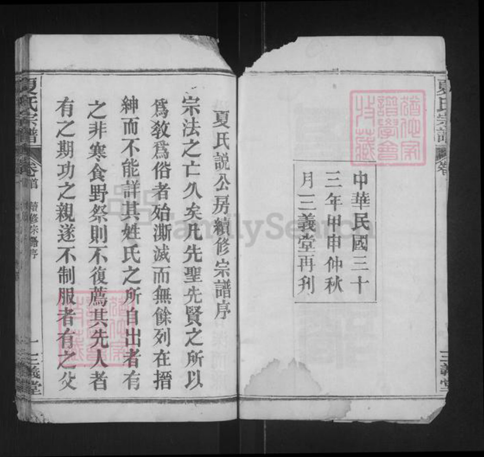 湖北省黄冈市罗田县大崎镇夏氏三义堂族谱-夏氏宗谱.pdf电子版插图2 湖北省黄冈市罗田县大崎镇夏氏三义堂族谱-夏氏宗谱.pdf电子版插图2