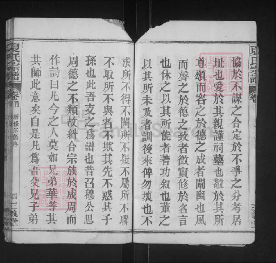 湖北省黄冈市罗田县大崎镇夏氏三义堂族谱-夏氏宗谱.pdf电子版插图5 湖北省黄冈市罗田县大崎镇夏氏三义堂族谱-夏氏宗谱.pdf电子版插图5