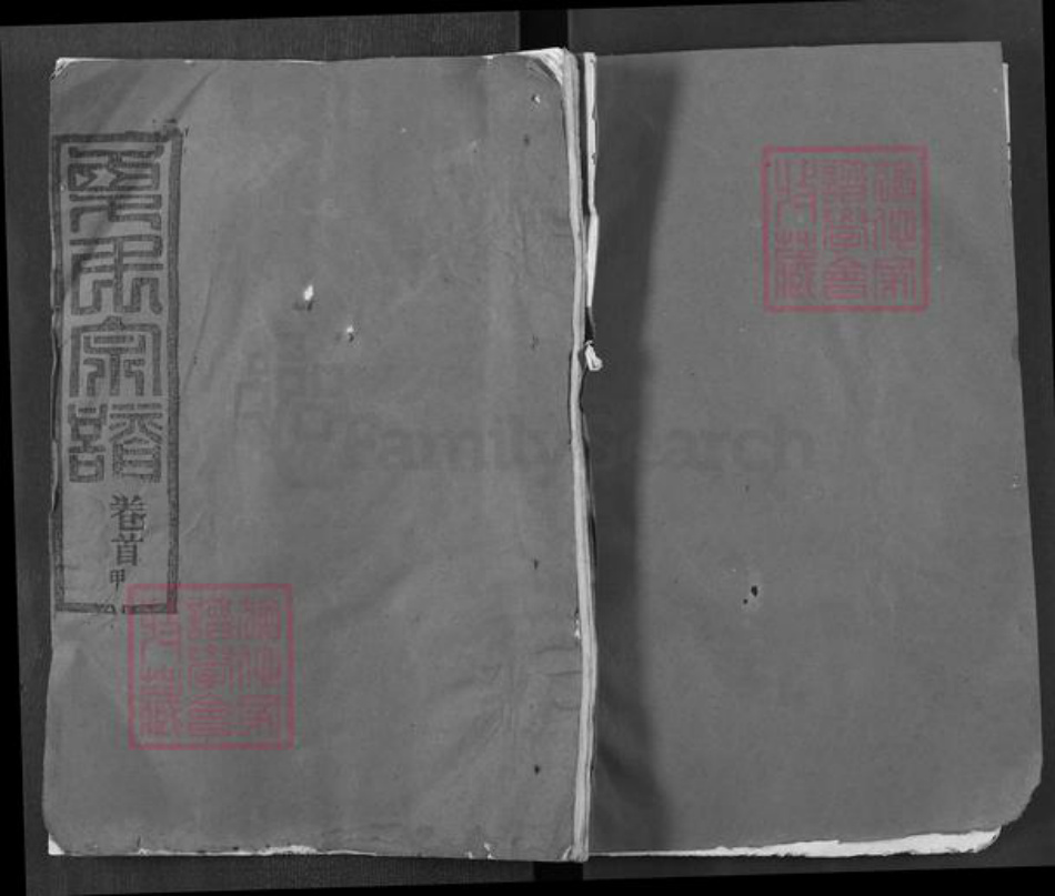 湖北省黄冈市罗田县夏氏清溪堂族谱-夏氏宗谱.pdf电子版插图 湖北省黄冈市罗田县夏氏清溪堂族谱-夏氏宗谱.pdf电子版插图