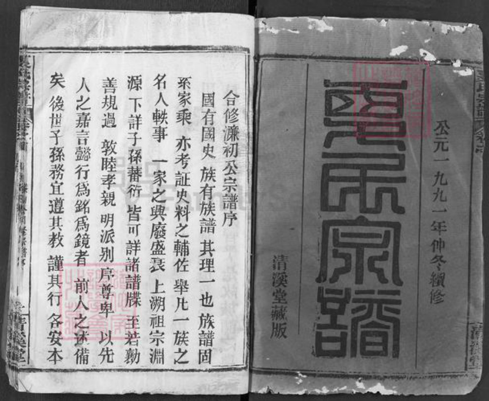 湖北省黄冈市罗田县夏氏清溪堂族谱-夏氏宗谱.pdf电子版插图1 湖北省黄冈市罗田县夏氏清溪堂族谱-夏氏宗谱.pdf电子版插图1