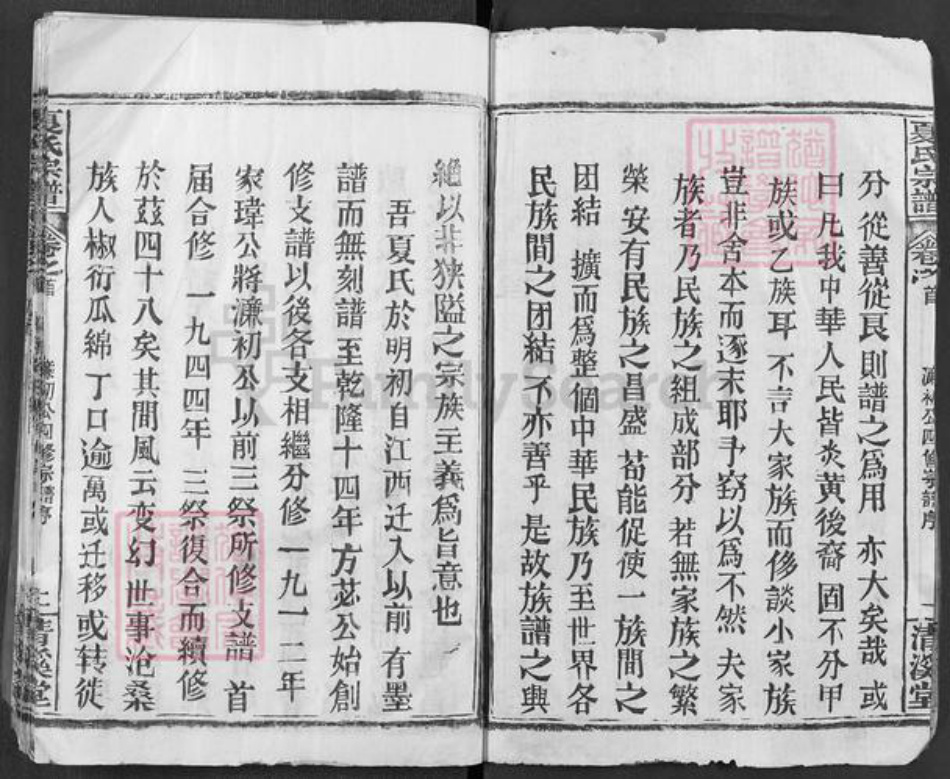 湖北省黄冈市罗田县夏氏清溪堂族谱-夏氏宗谱.pdf电子版插图2 湖北省黄冈市罗田县夏氏清溪堂族谱-夏氏宗谱.pdf电子版插图2